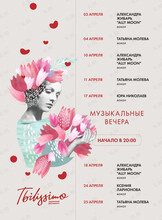 Вечер живой музыки