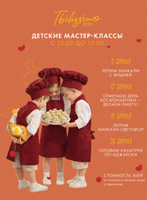 Детские мастер-классы