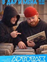 Артэтаж: Грампластинки в дар и мена