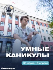 «Умные каникулы» в Морском университете