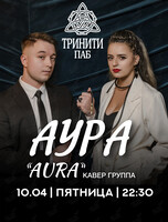 Группа «Аура» (Aura)