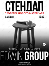 Вечеринка «Открытый микрофон»