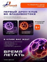 Первый Дрон-Клуб