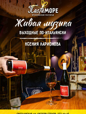 Вечер живой музыки. Ксения Ларионова