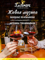 Вечер живой музыки. Антонина Токликишвили