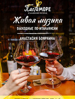 Вечер живой музыки. Анастасия Бояркина