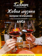 Вечер живой музыки. Алиса