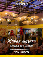 Вечер живой музыки. Елена Нуштаева