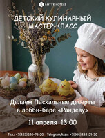 Детский пасхальный кулинарный мастер-класс