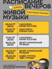 Вечера живой музыки