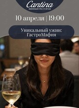 Ужин «ГастроМафия»