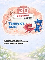 Детская программа «Танцуют все!»