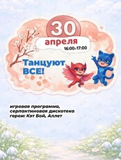Детская программа «Танцуют все!»