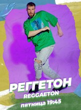 Занятие по направлению «Реггетон»