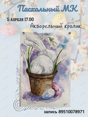 Пасхальный мастер-класс «Акварельный кролик»