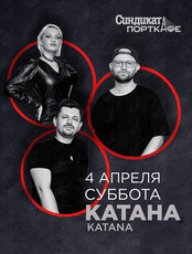 Трио «Катана»