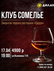 Дегустация французского коньяка