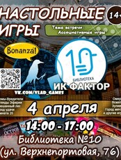 Тематическая встреча игроклуба «Фактор»