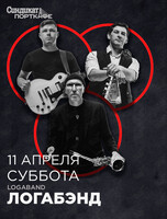 ЛогаБэнд