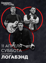 ЛогаБэнд