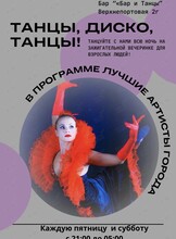 Дискотека для взрослых
