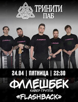 Кавер-группа «Флешбек»