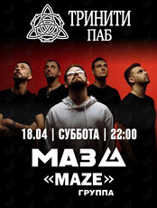 Группа «Maз» (Maze)
