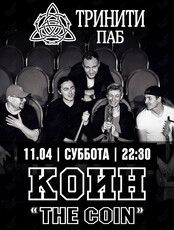 Группа «Коин» (Coin)