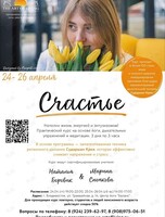 Курс «Счастье»