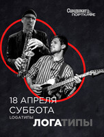 Дуэт«ЛОГАтипы»