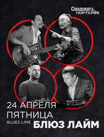 Группа «Блюз Лайм»