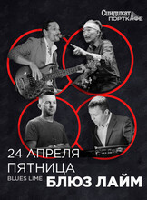 Группа «Блюз Лайм»