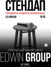 Вечеринка «Открытый микрофон»