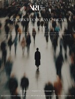 Лекция «Человек в поисках смысла»