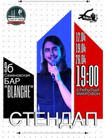 Вечер «Открытый микрофон»