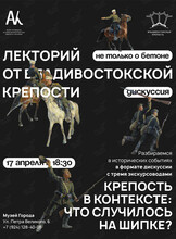 Лекторий «Не только о бетоне»: Что случилось на Шипке?