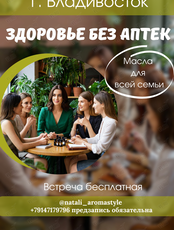 Обучающие встречи «Здоровье без аптек»
