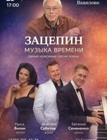 Концерт «Зацепин. Музыка времени»