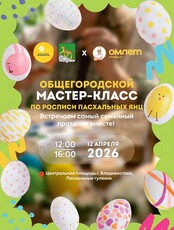 Общегородской мастер-класс по раскрашиванию пасхальных яиц