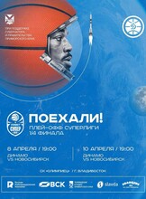 Баскетбол: «Динамо» – «Новосибирск». 1/4 финала. Второй матч