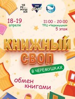Книжный обмен