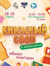 Книжный обмен