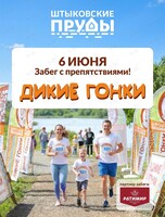 Дикие гонки 2026. Спортивный забег для всей семьи, команд друзей и дикарей-одиночек