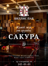 Живой звук. Группа «Сакура»