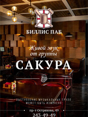 Живой звук. Группа «Сакура»