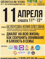 Лекция для семей «Секреты крепкого брака»