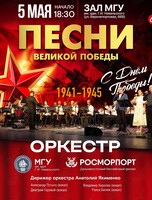 Концерт «Песни Великой Победы» оркестра МГУ им. адм. Г.И. Невельского и Дальневосточного бассейнового филиала ФГУП «Росморпорт»