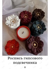 Мастер-класс «Роспись гипсовых фигур и заливка свечи»