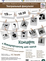 Концерт к Международному дню театра