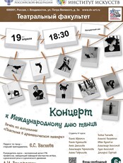 Концерт к Международному дню театра